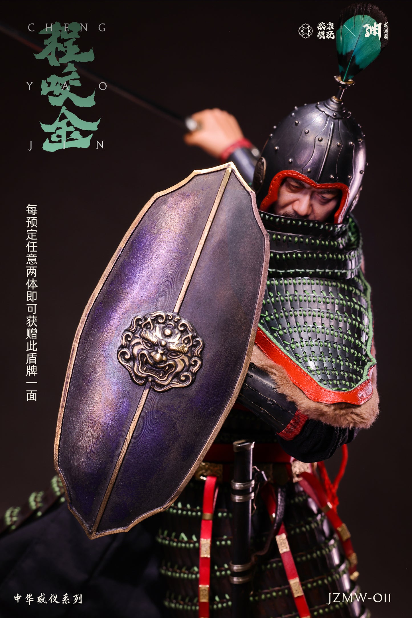 Cheng Yaojin Standard Edition - Black Armor