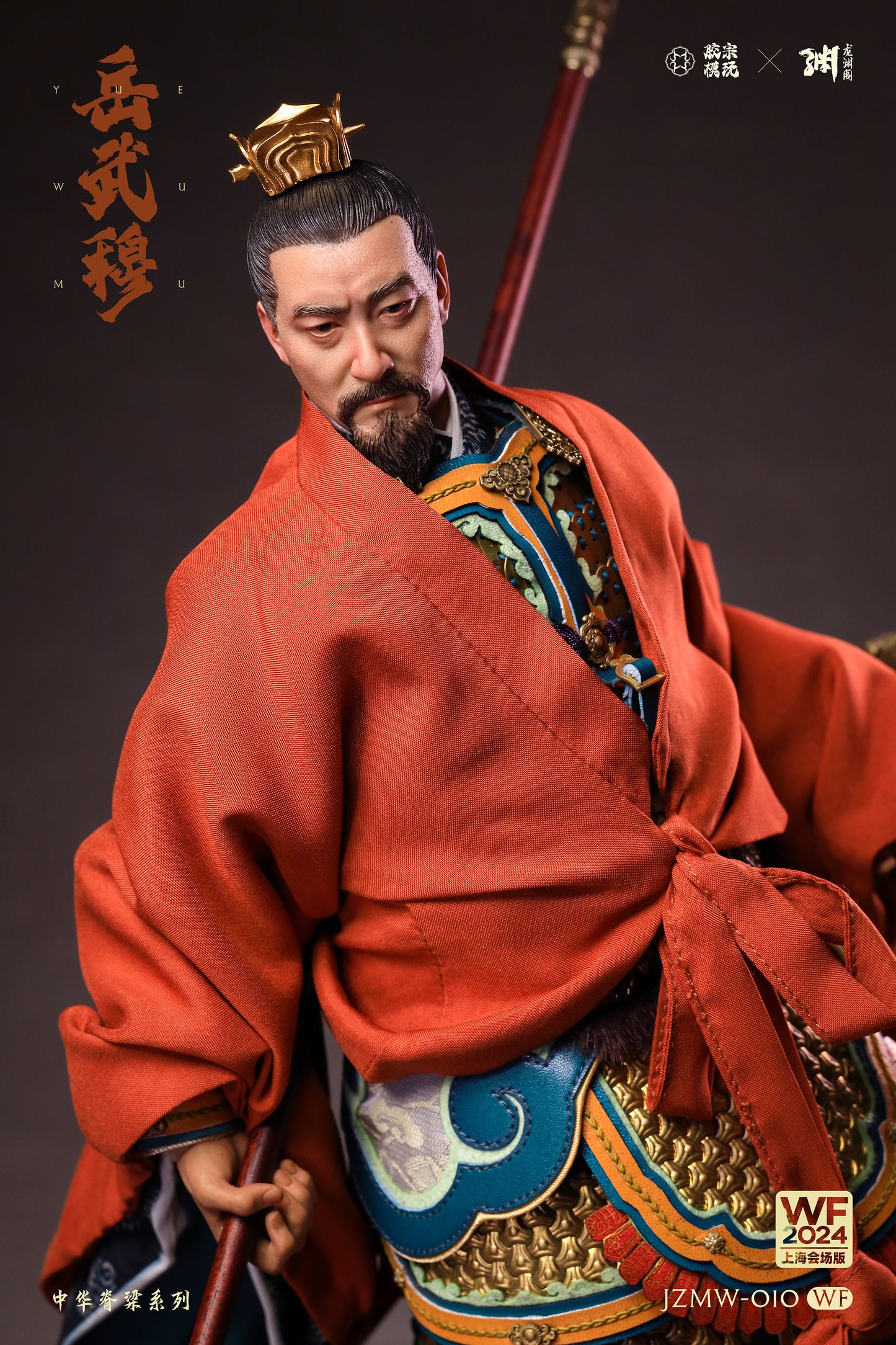 Yue Fei  岳飞 岳武穆 Wonder Festival Edition