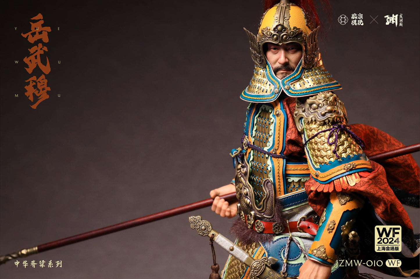 Yue Fei  岳飞 岳武穆 Wonder Festival Edition