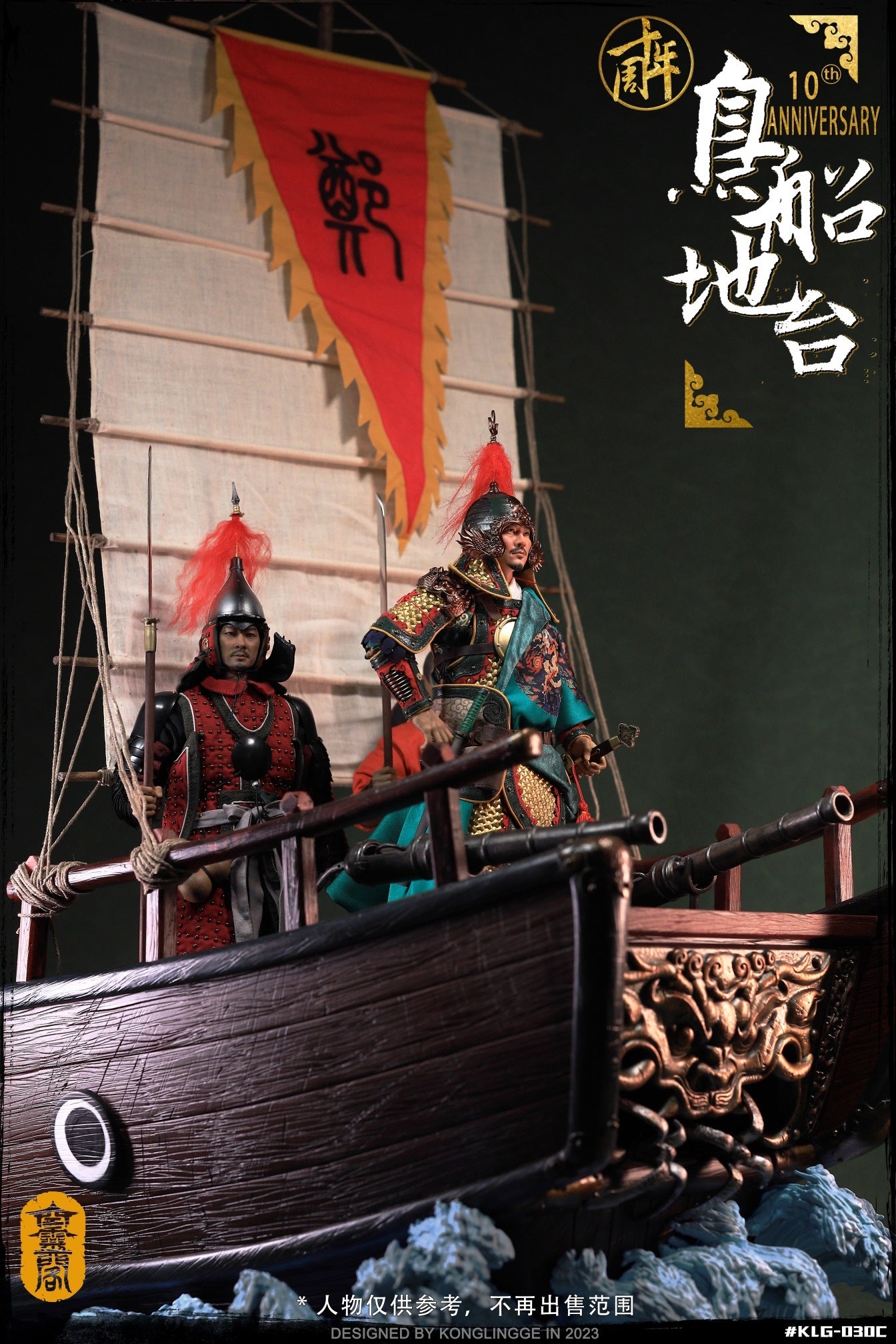 Prince Of Yanping Zheng Cheng-Gong Ship Base Diorama