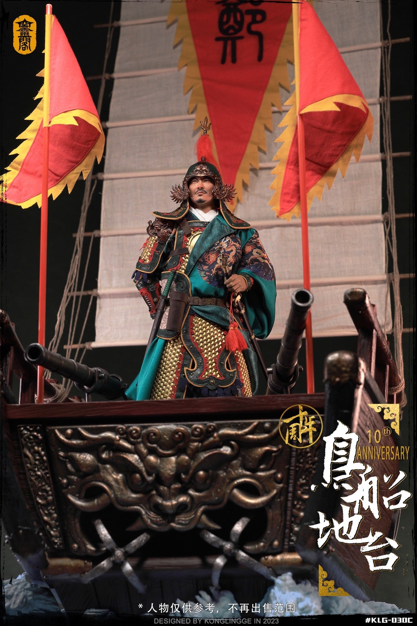 Prince Of Yanping Zheng Cheng-Gong Ship Base Diorama