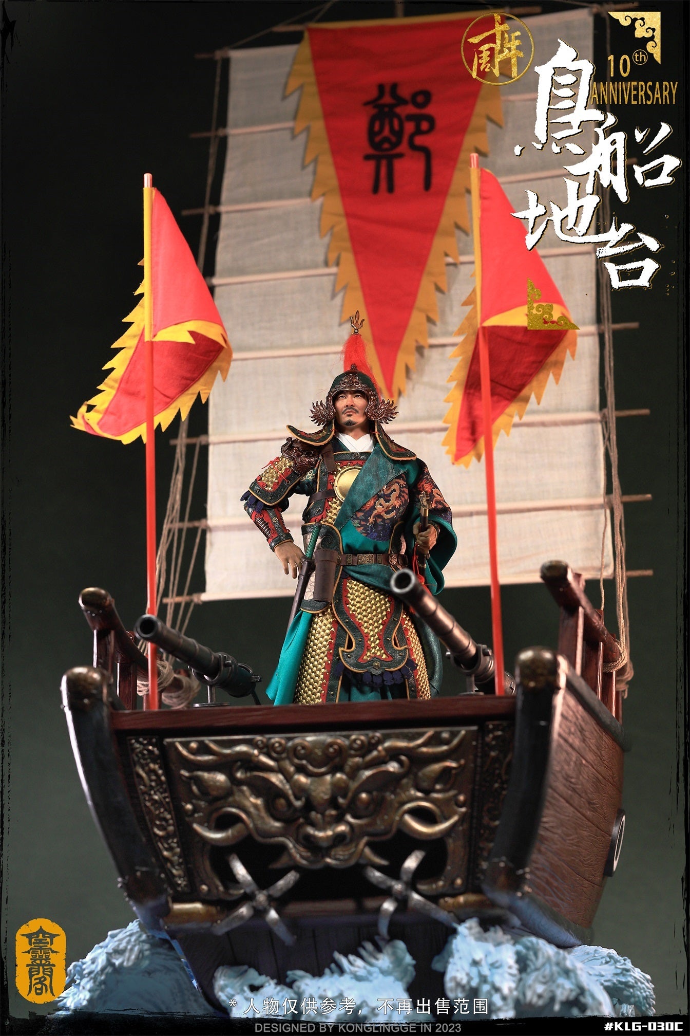 Prince Of Yanping Zheng Cheng-Gong Ship Base Diorama